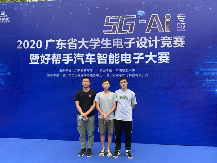 喜报：我校在2020年广东大学生电子设计竞赛再获佳绩1_副本.png