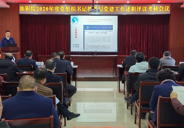 我校召开2020年度党组织书记抓基层党建工作述职评议考核会议_副本.jpg