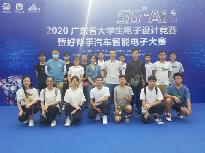 喜报：我校在2020年广东大学生电子设计竞赛再获佳绩_副本.png